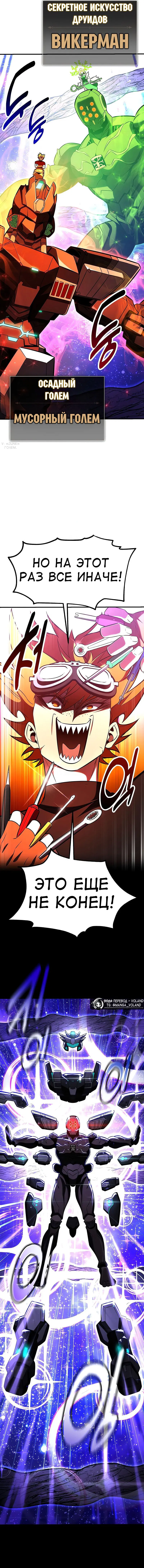 Манга Я убил игрока академии - Глава 97 Страница 42