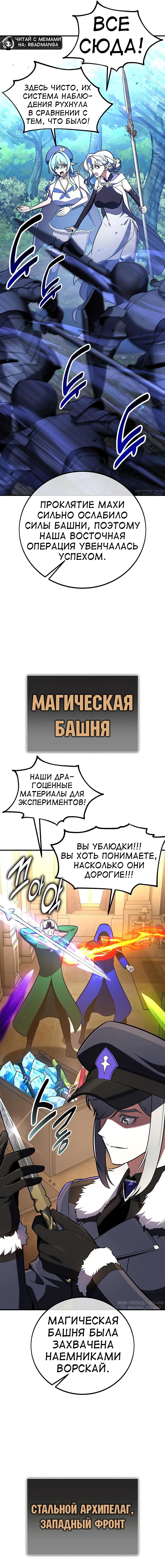 Манга Я убил игрока академии - Глава 97 Страница 16