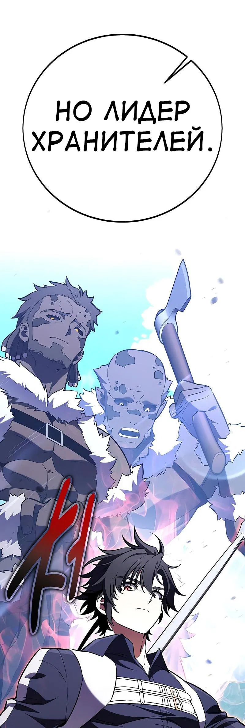 Манга Я убил игрока академии - Глава 97 Страница 19