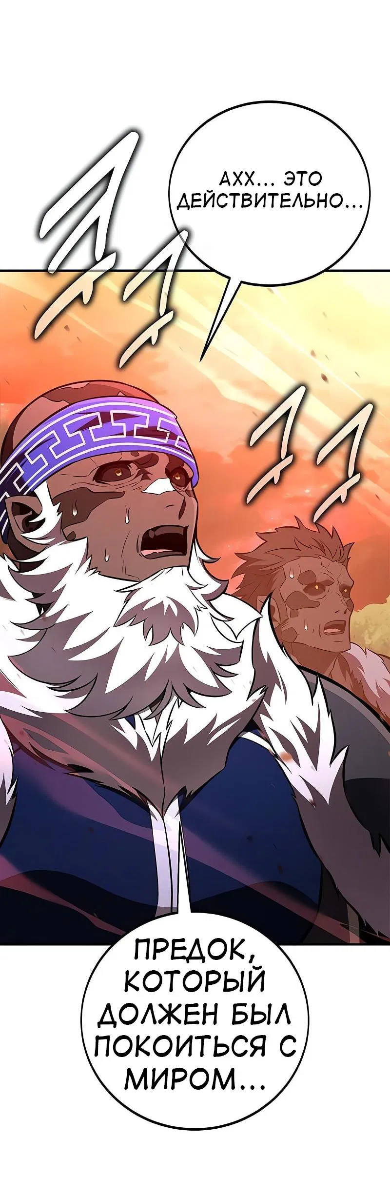 Манга Я убил игрока академии - Глава 97 Страница 25