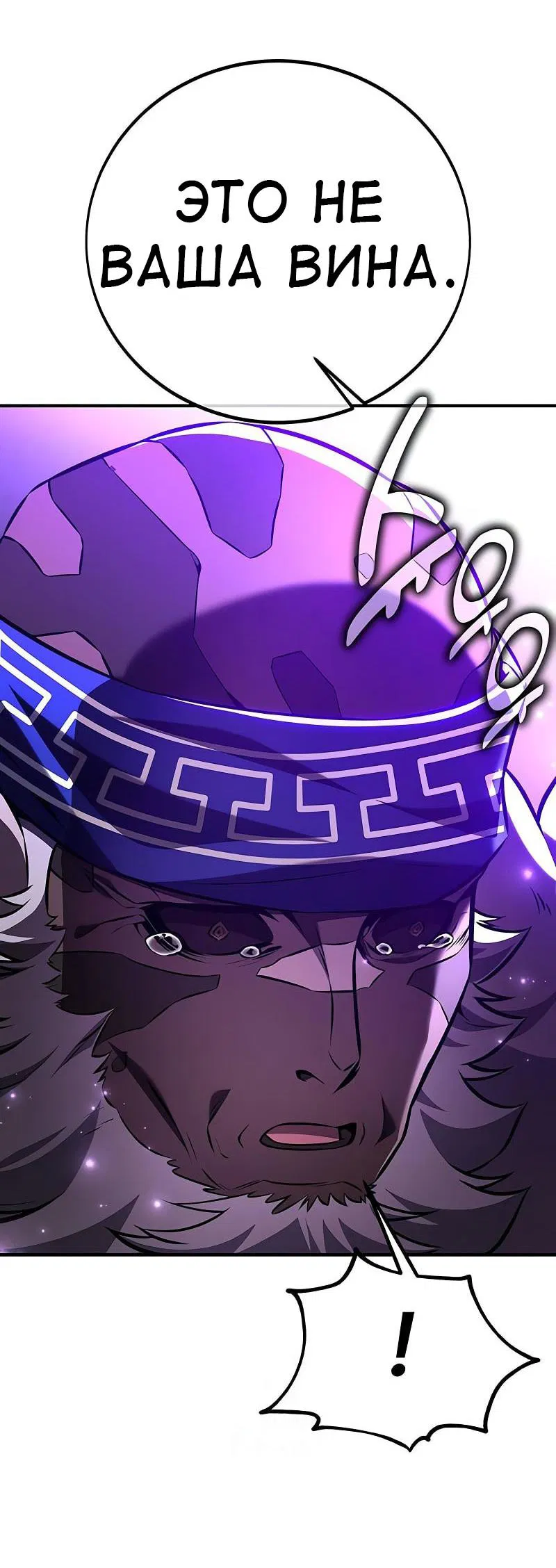 Манга Я убил игрока академии - Глава 97 Страница 39