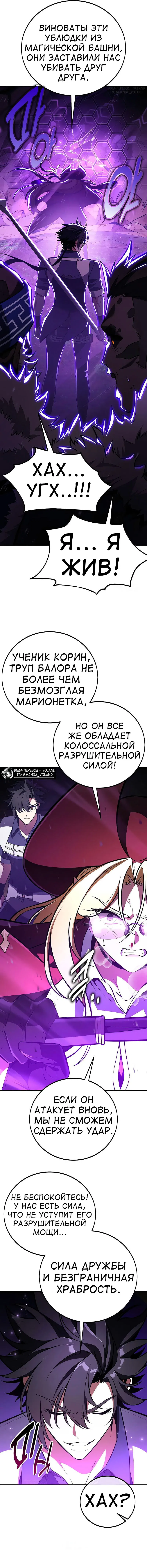 Манга Я убил игрока академии - Глава 97 Страница 40