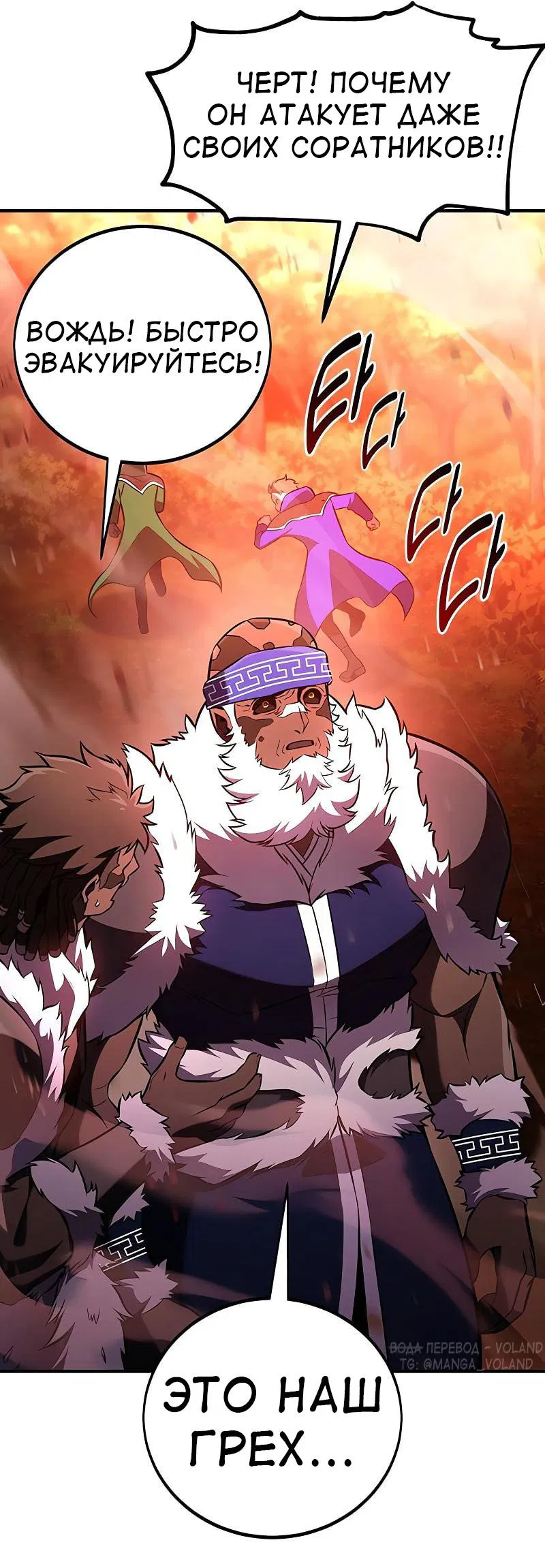 Манга Я убил игрока академии - Глава 97 Страница 31