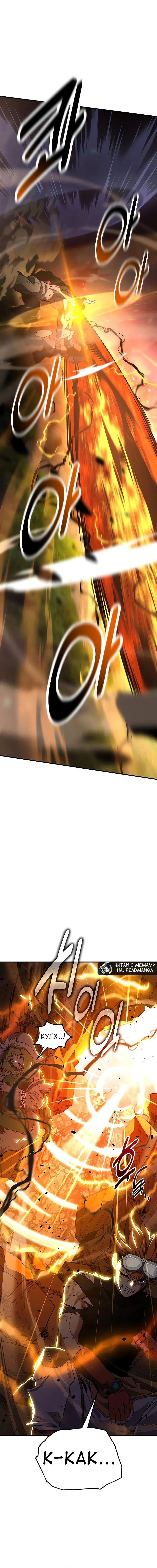 Манга Я убил игрока академии - Глава 97 Страница 59