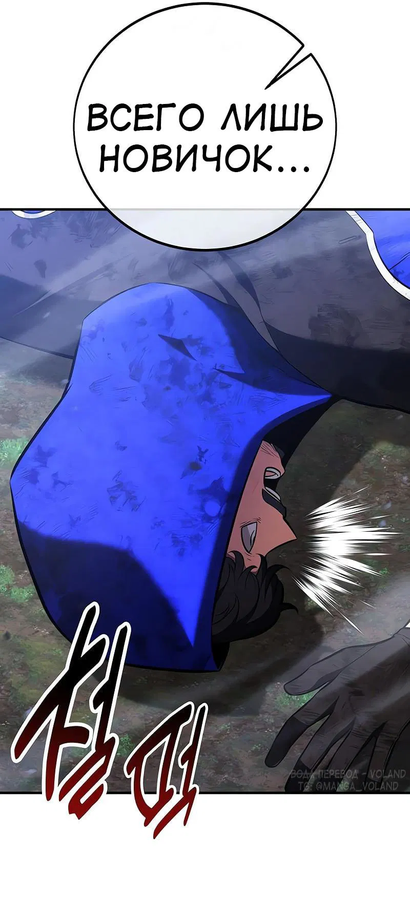 Манга Я убил игрока академии - Глава 97 Страница 18