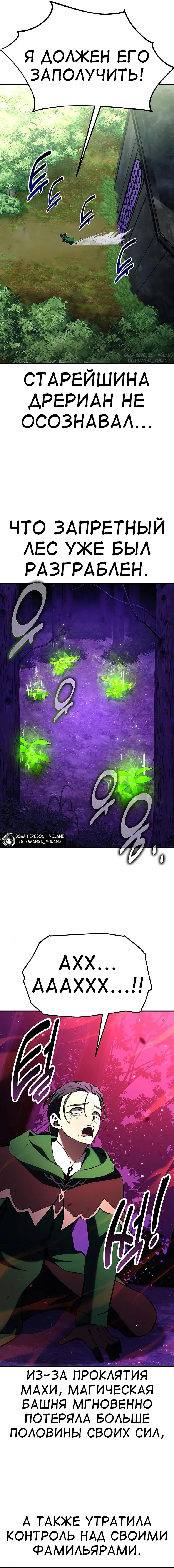 Манга Я убил игрока академии - Глава 97 Страница 11