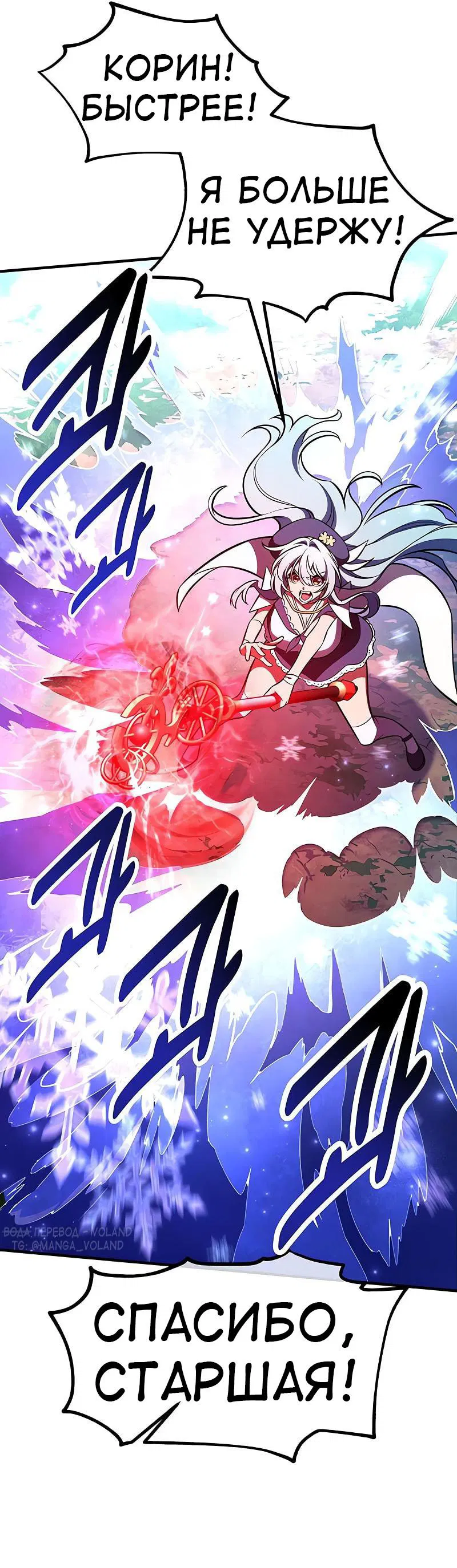 Манга Я убил игрока академии - Глава 98 Страница 13