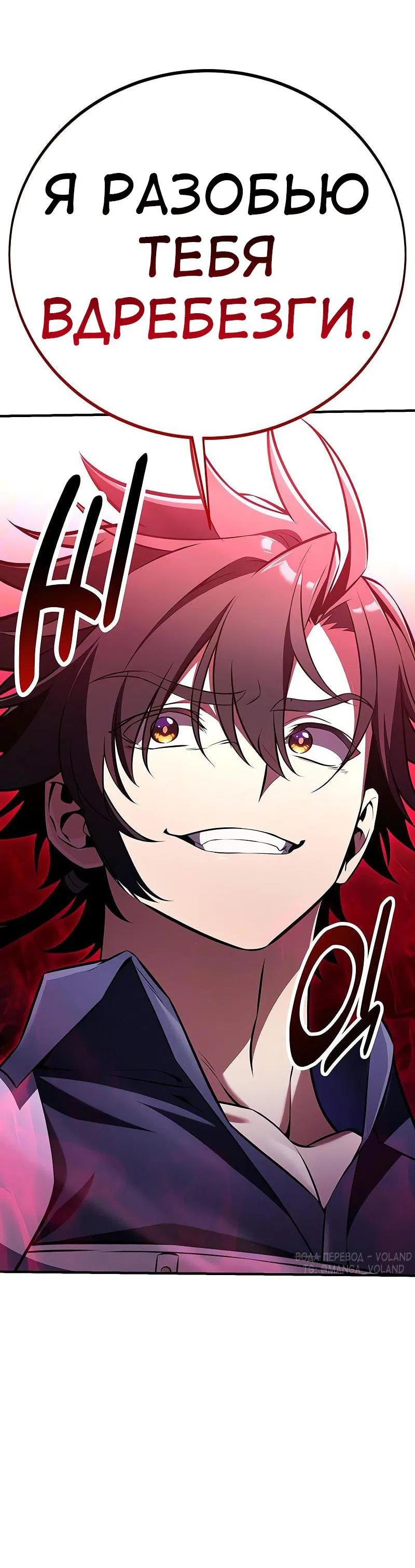 Манга Я убил игрока академии - Глава 98 Страница 4