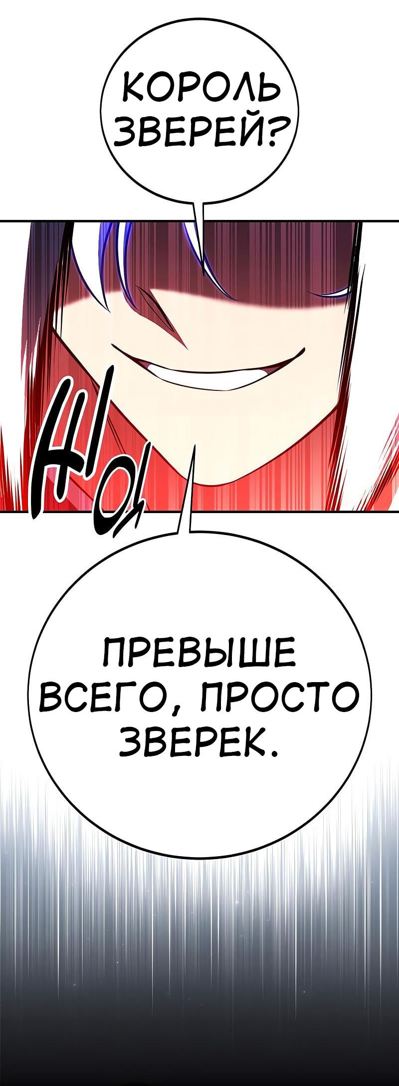 Манга Я убил игрока академии - Глава 98 Страница 29