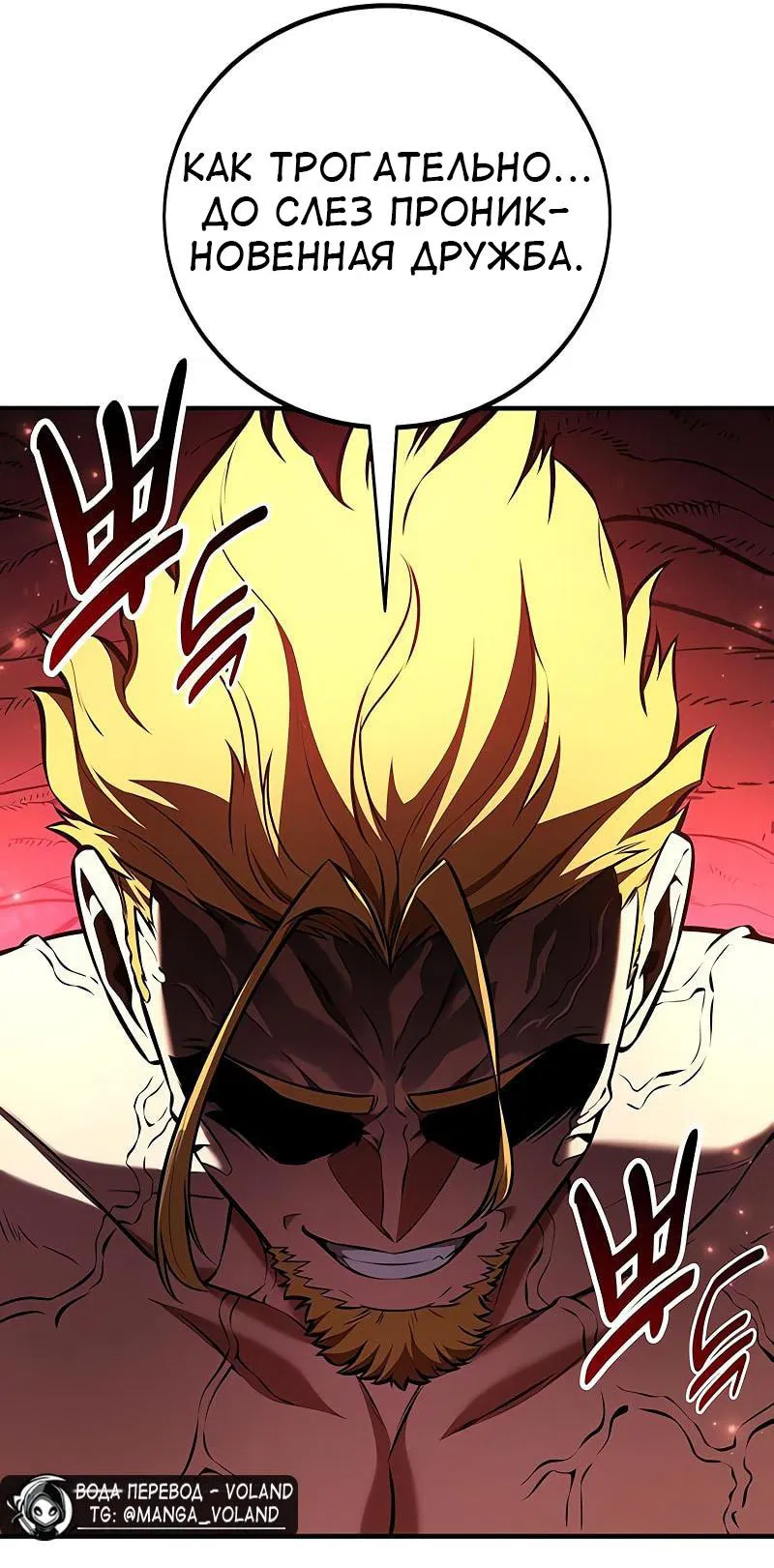 Манга Я убил игрока академии - Глава 98 Страница 5