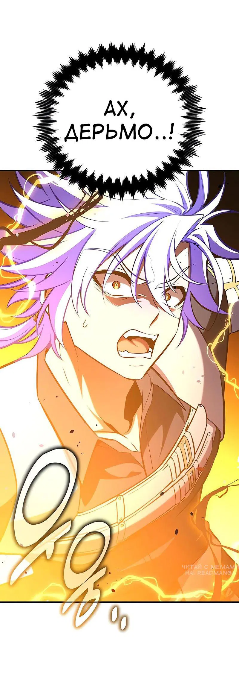 Манга Я убил игрока академии - Глава 98 Страница 40