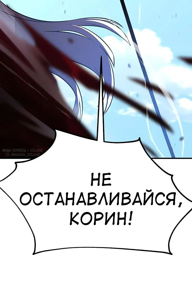 Манга Я убил игрока академии - Глава 98 Страница 18