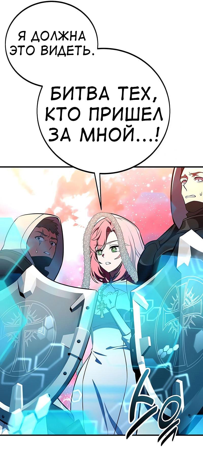 Манга Я убил игрока академии - Глава 98 Страница 67