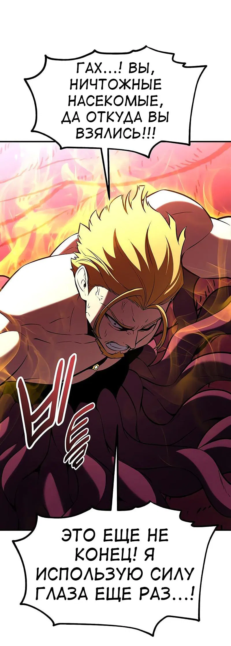 Манга Я убил игрока академии - Глава 98 Страница 48