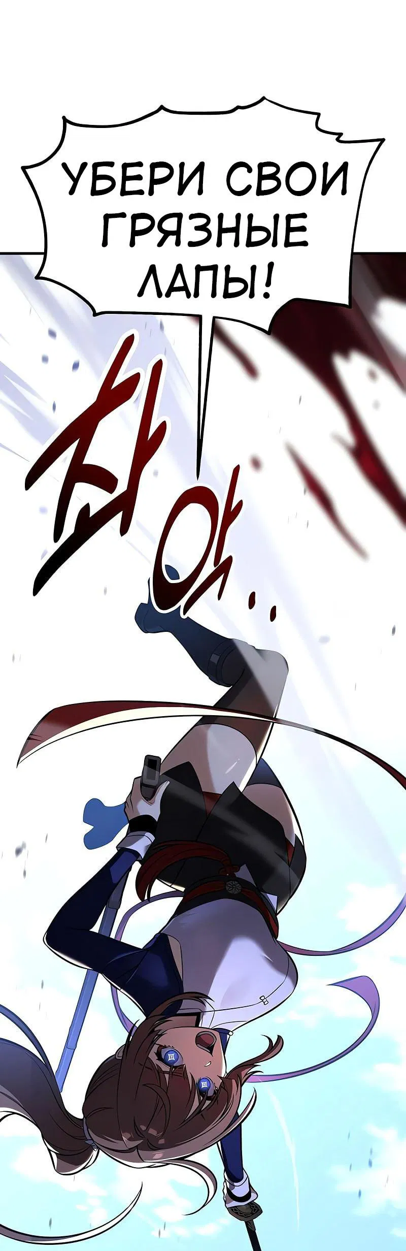 Манга Я убил игрока академии - Глава 98 Страница 17