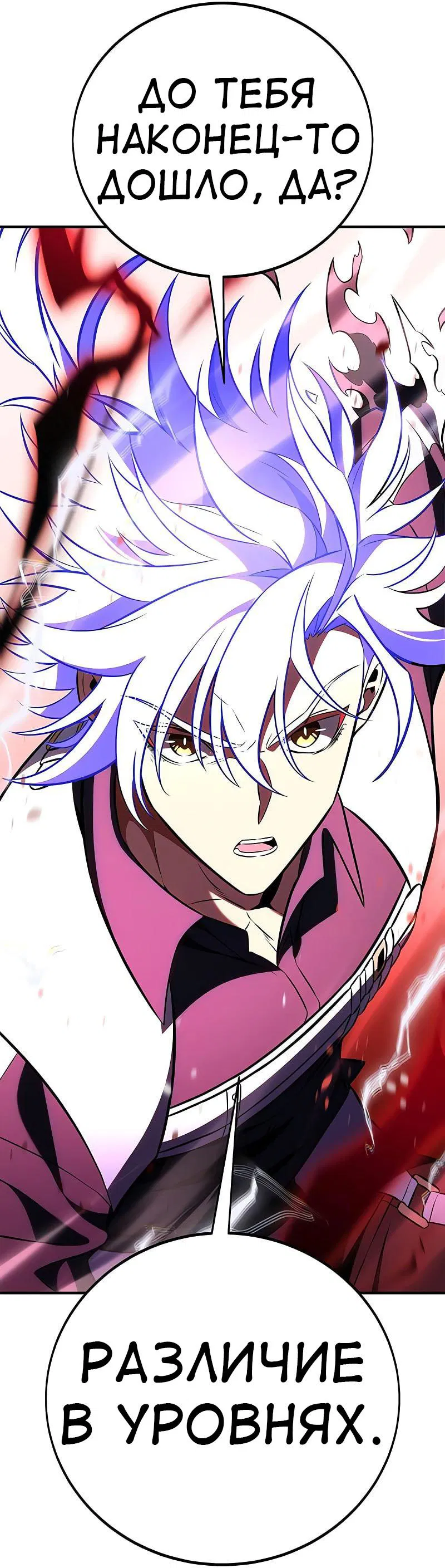 Манга Я убил игрока академии - Глава 98 Страница 58