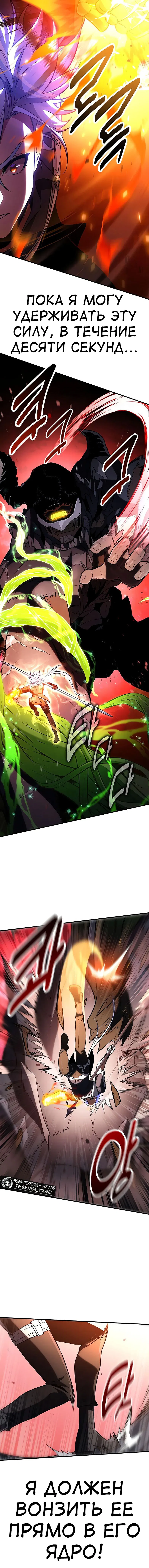 Манга Я убил игрока академии - Глава 98 Страница 11