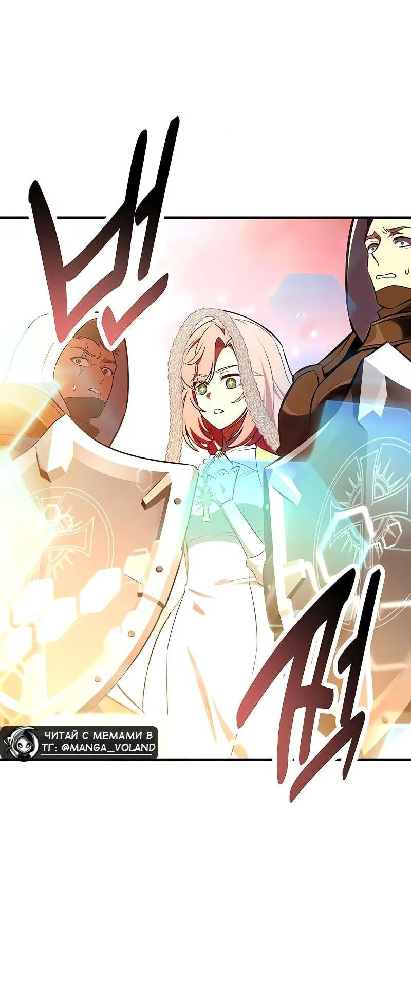 Манга Я убил игрока академии - Глава 98 Страница 68