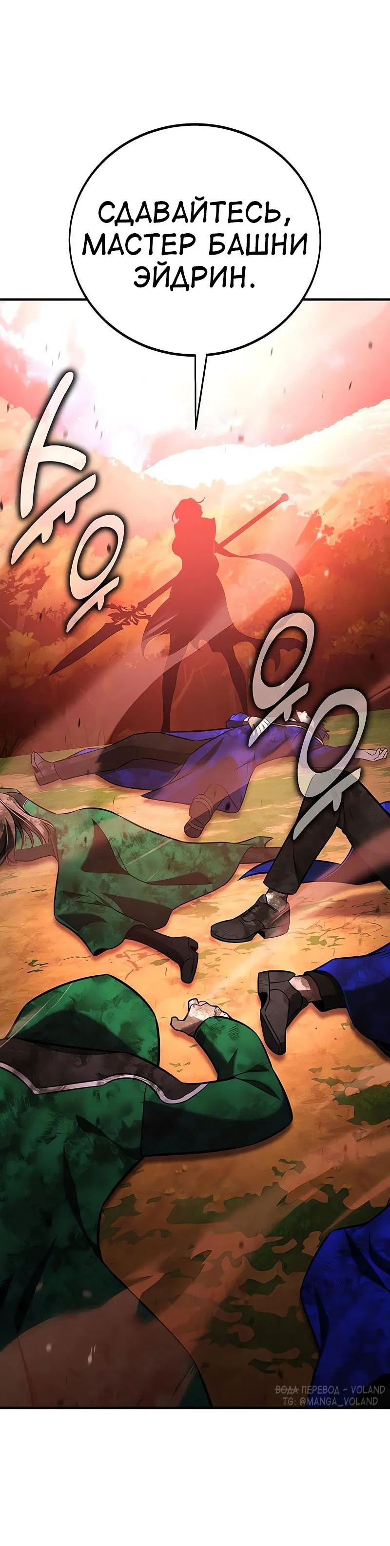 Манга Я убил игрока академии - Глава 98 Страница 20