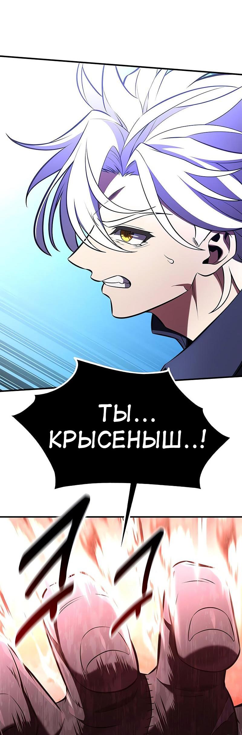 Манга Я убил игрока академии - Глава 98 Страница 14