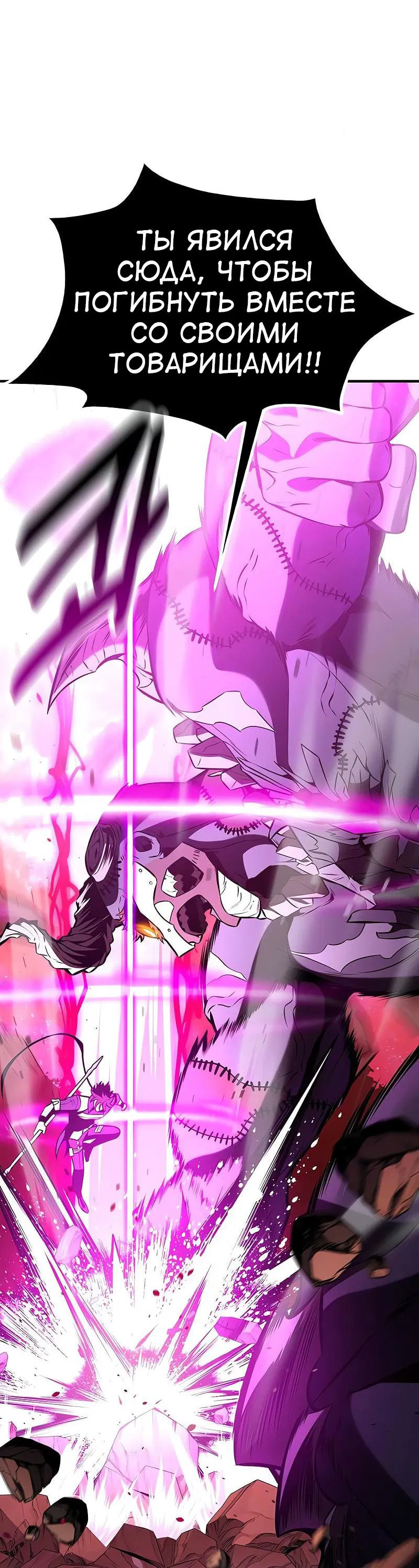 Манга Я убил игрока академии - Глава 98 Страница 6