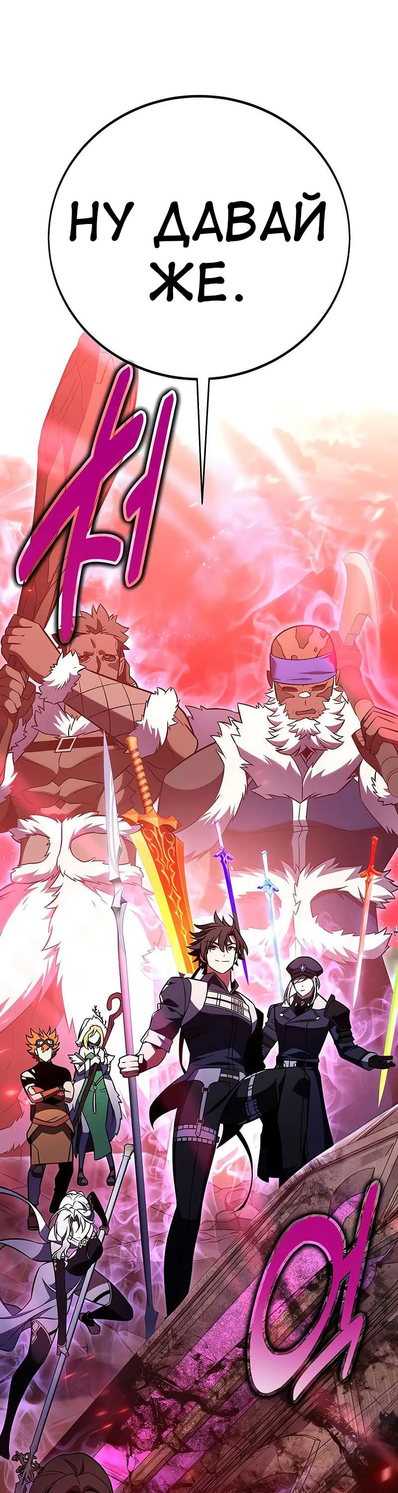 Манга Я убил игрока академии - Глава 98 Страница 2