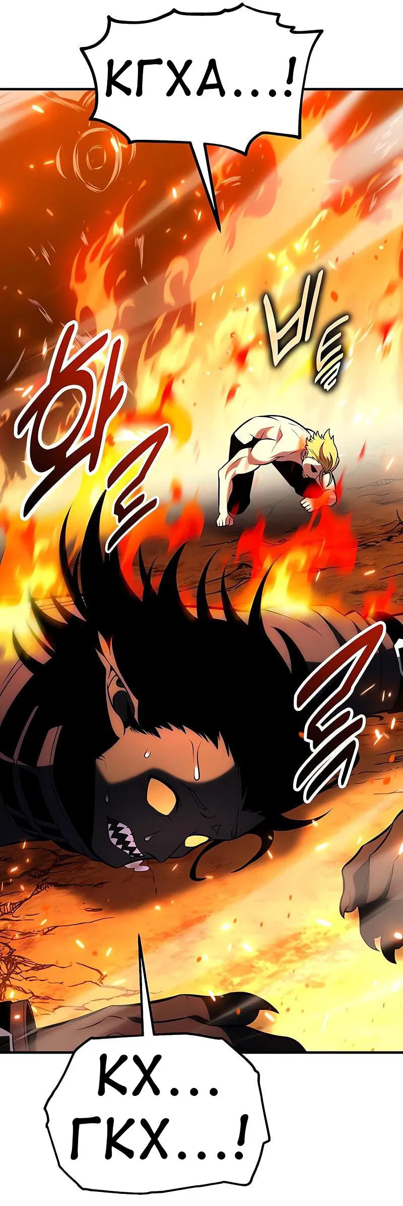 Манга Я убил игрока академии - Глава 98 Страница 78