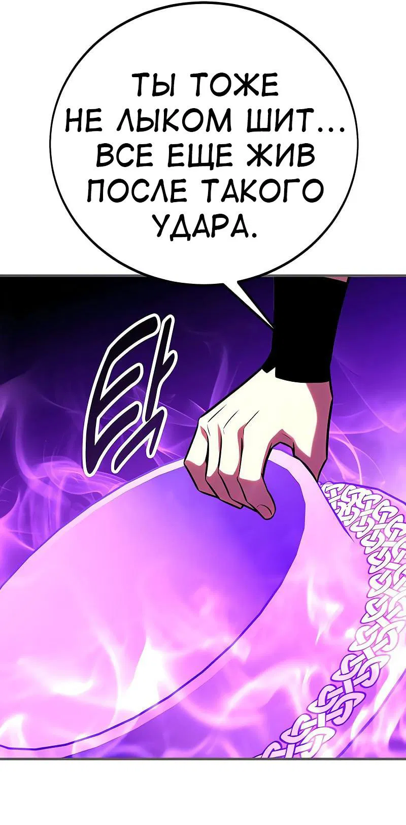 Манга Я убил игрока академии - Глава 98 Страница 82