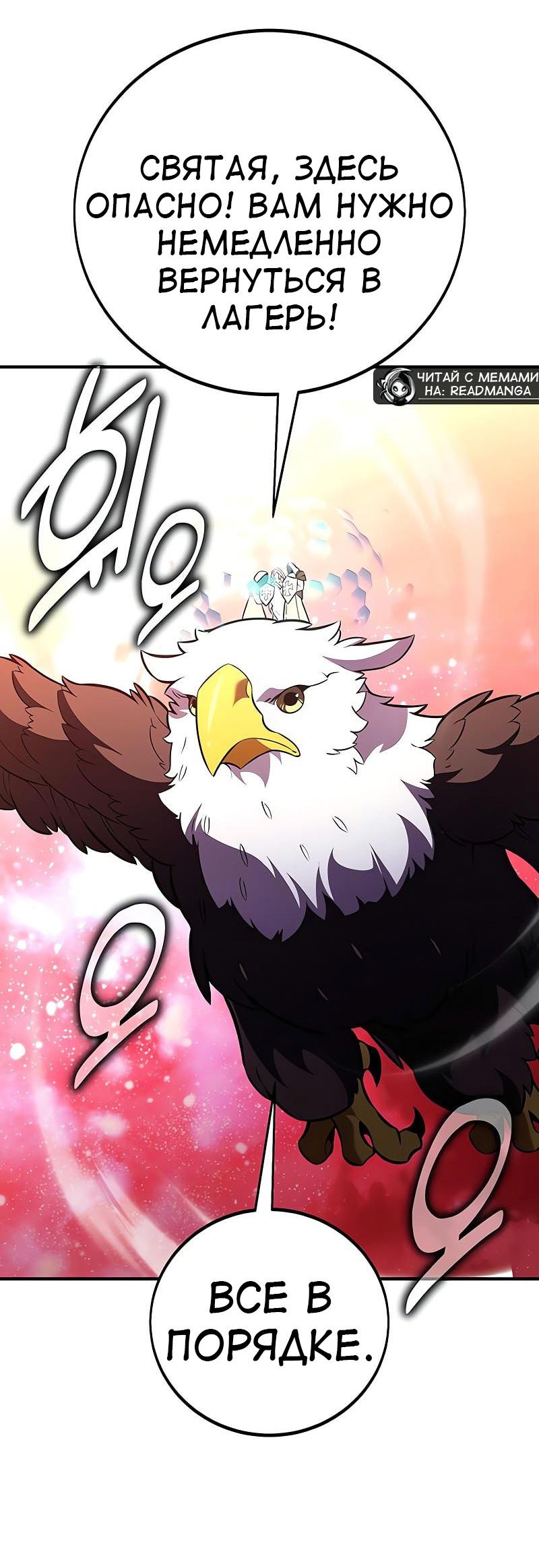 Манга Я убил игрока академии - Глава 98 Страница 66