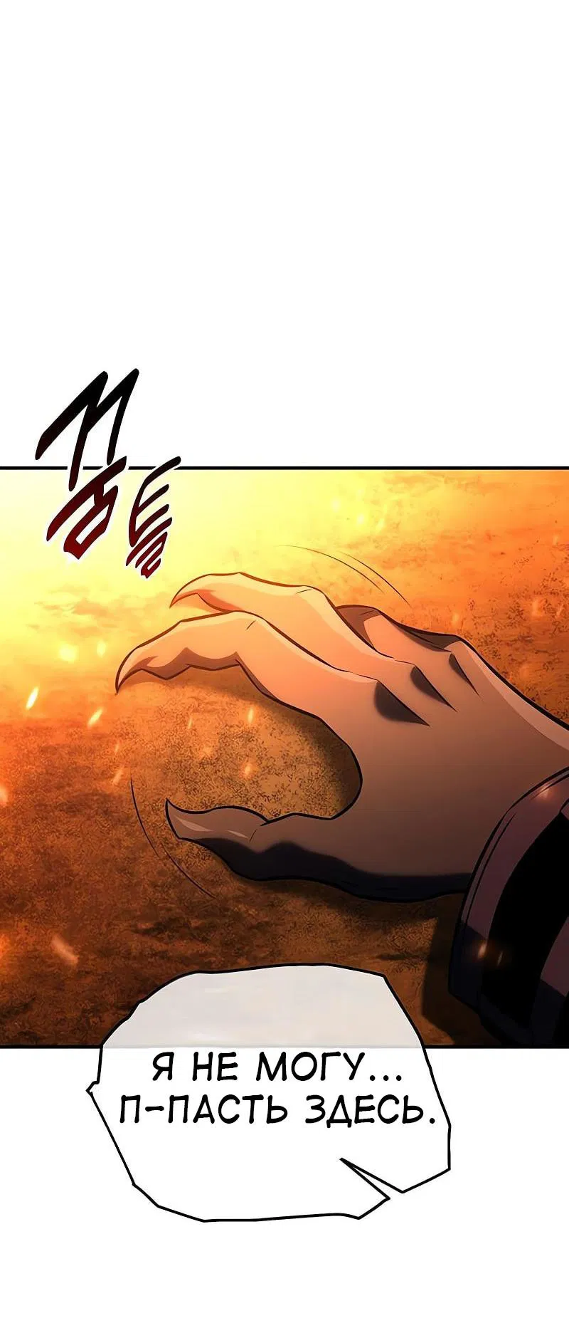 Манга Я убил игрока академии - Глава 98 Страница 79