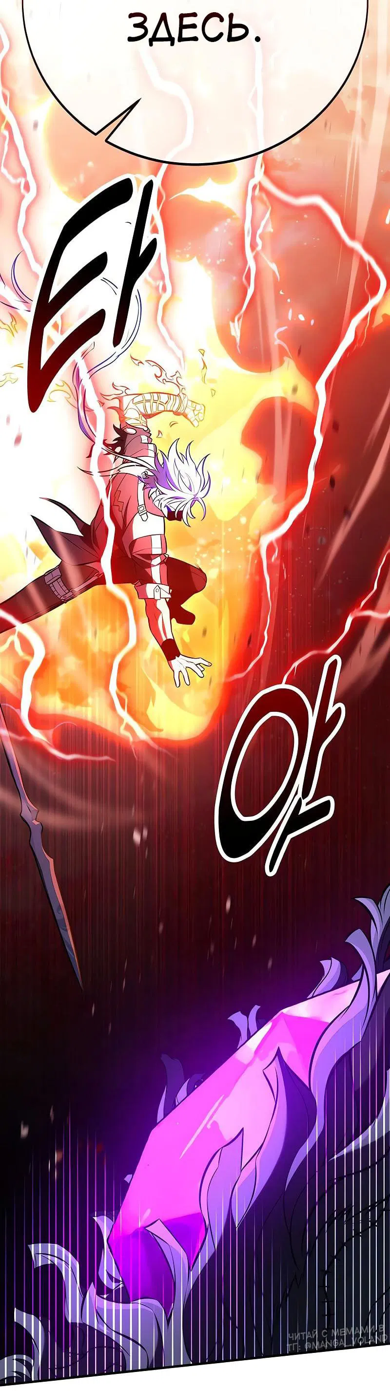 Манга Я убил игрока академии - Глава 98 Страница 23