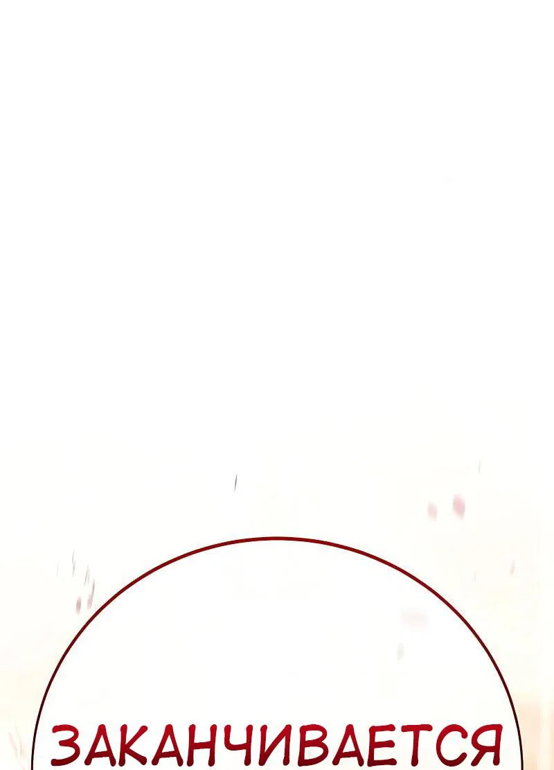 Манга Я убил игрока академии - Глава 98 Страница 22