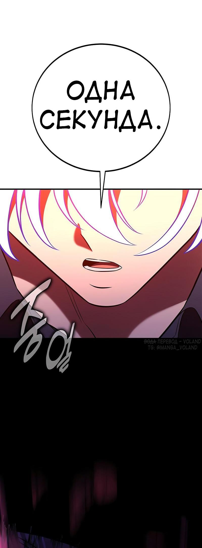 Манга Я убил игрока академии - Глава 98 Страница 61