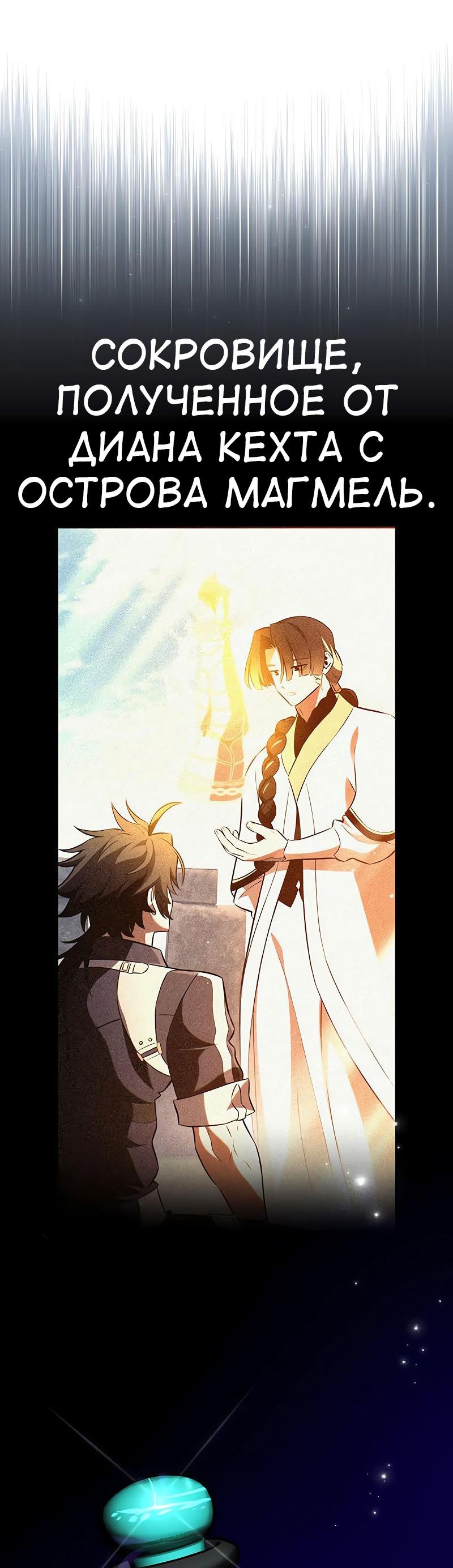 Манга Я убил игрока академии - Глава 98 Страница 85