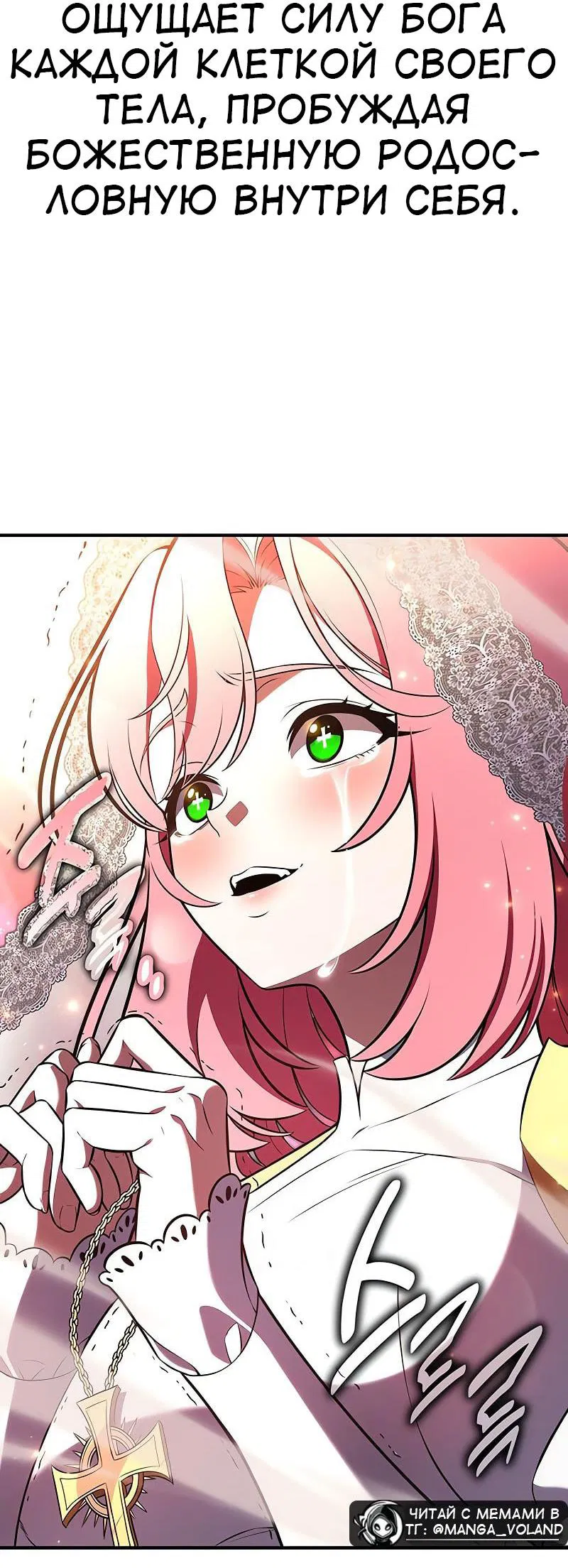 Манга Я убил игрока академии - Глава 98 Страница 74