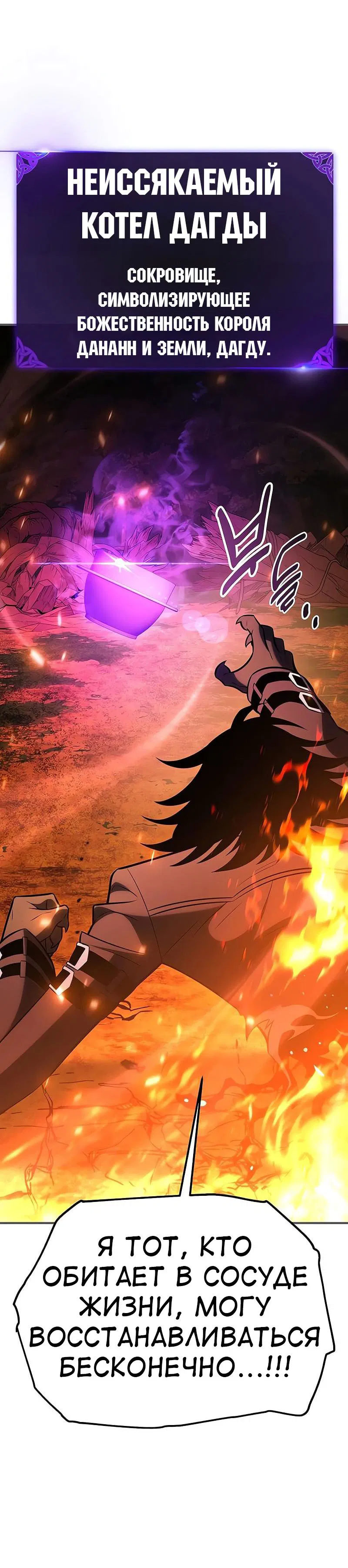 Манга Я убил игрока академии - Глава 98 Страница 81