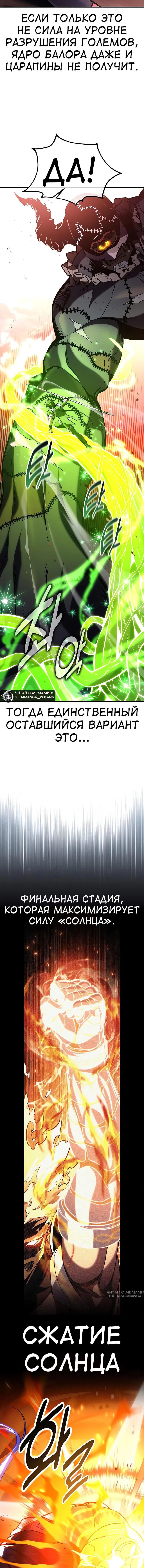 Манга Я убил игрока академии - Глава 98 Страница 10