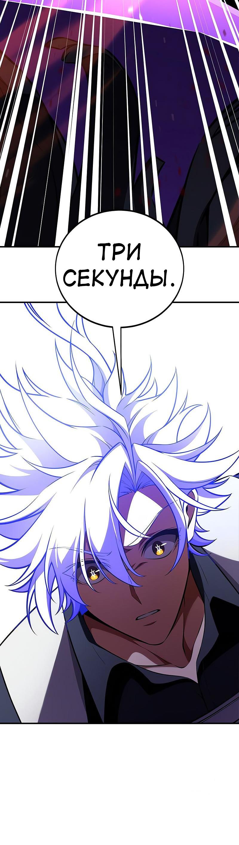 Манга Я убил игрока академии - Глава 98 Страница 51