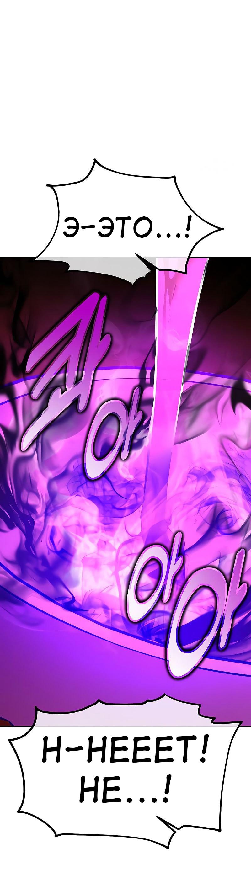 Манга Я убил игрока академии - Глава 98 Страница 84