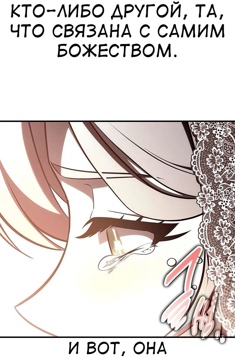 Манга Я убил игрока академии - Глава 98 Страница 73