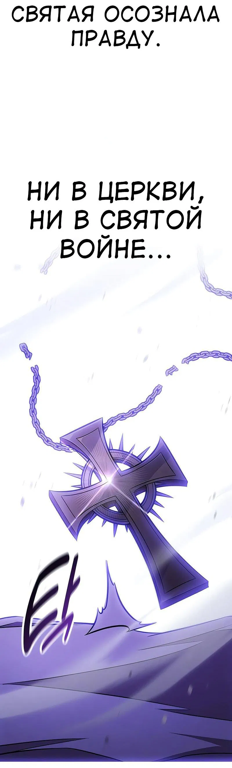 Манга Я убил игрока академии - Глава 98 Страница 75