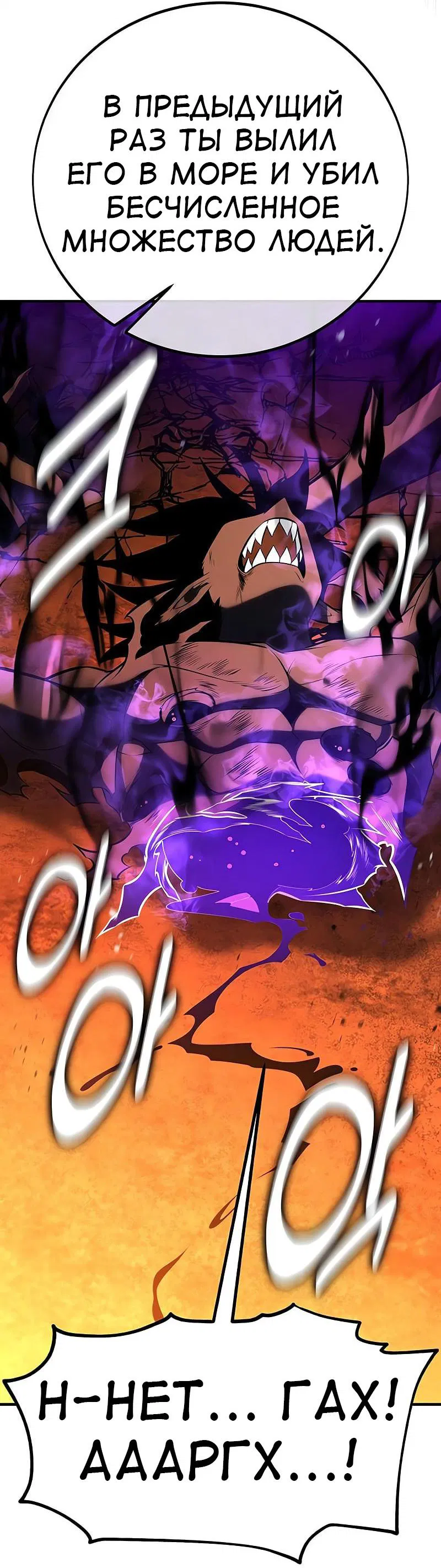 Манга Я убил игрока академии - Глава 98 Страница 87