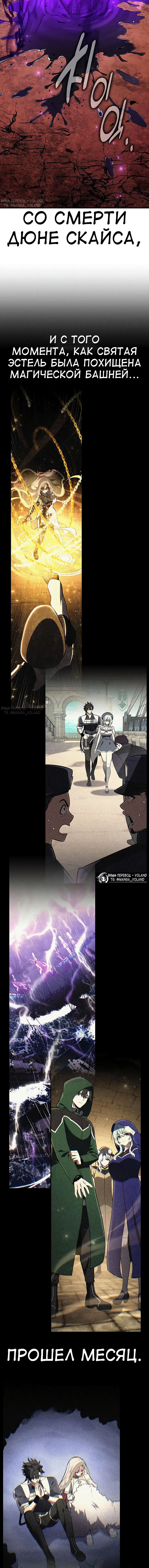 Манга Я убил игрока академии - Глава 98 Страница 91