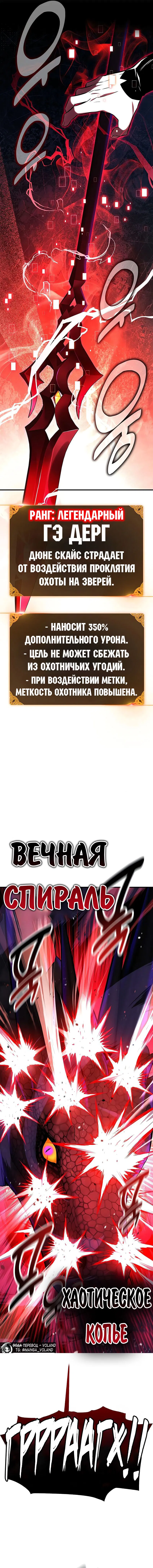 Манга Я убил игрока академии - Глава 98 Страница 30