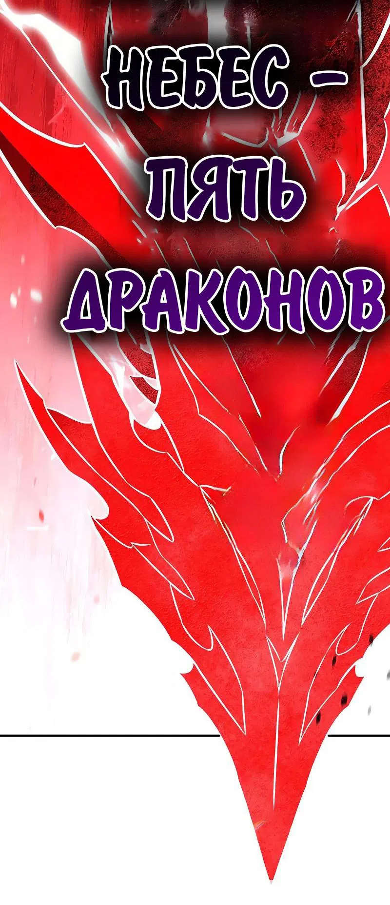 Манга Я убил игрока академии - Глава 98 Страница 56