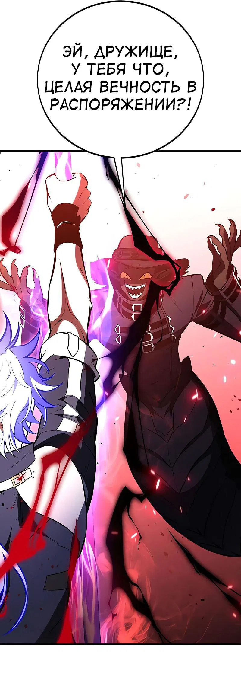 Манга Я убил игрока академии - Глава 98 Страница 36