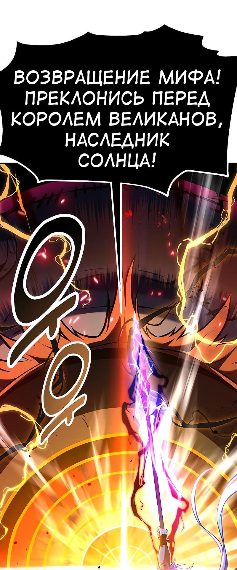 Манга Я убил игрока академии - Глава 98 Страница 38