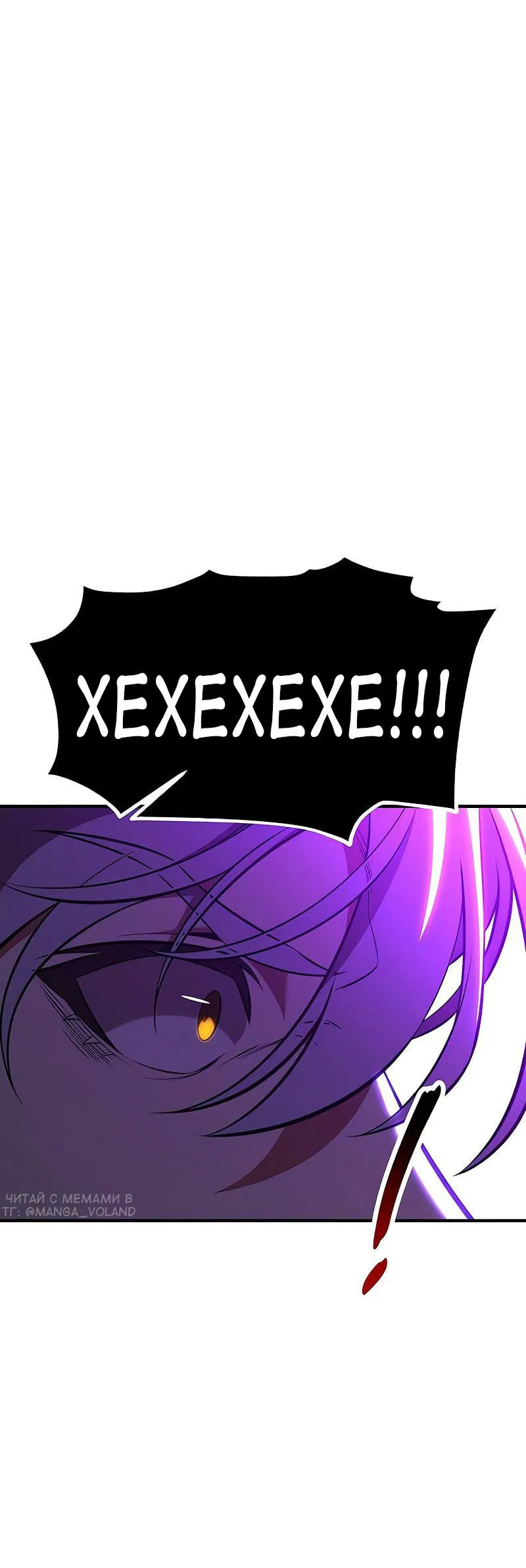 Манга Я убил игрока академии - Глава 98 Страница 24