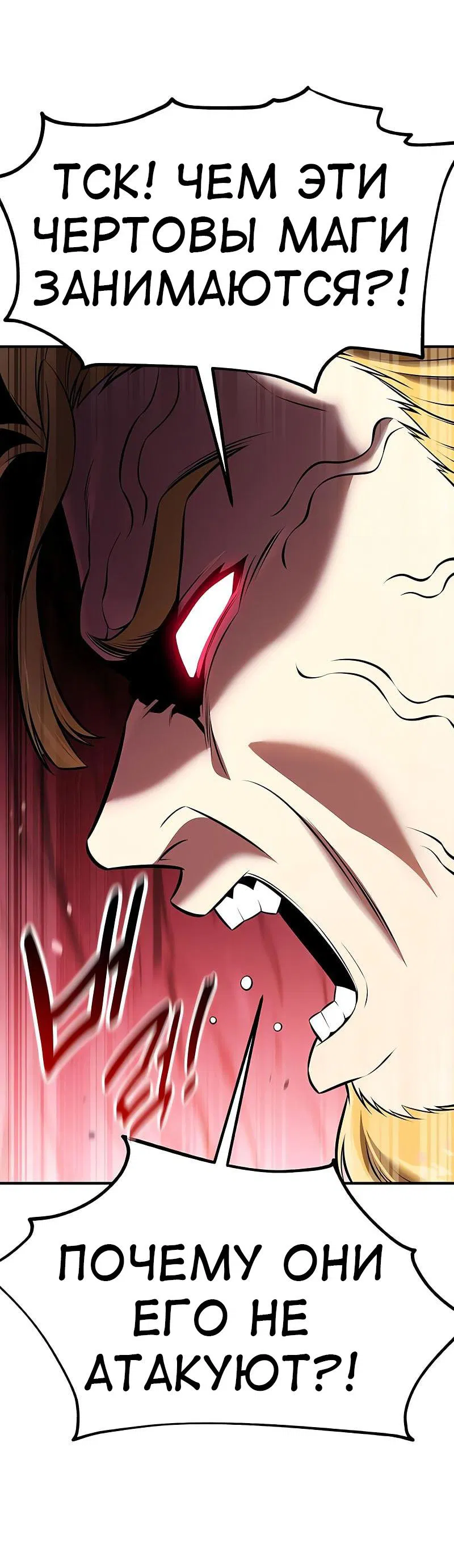 Манга Я убил игрока академии - Глава 98 Страница 19