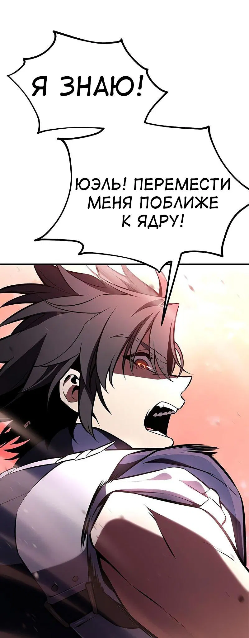 Манга Я убил игрока академии - Глава 98 Страница 9